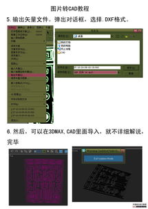 告别低效转换！揭秘图片转DWG工具软件的进阶玩法 iDwg 6.8上手实测
